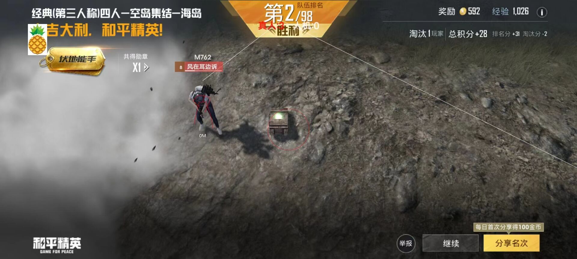 和平精英范围拾取 - 自动物资助手免费版