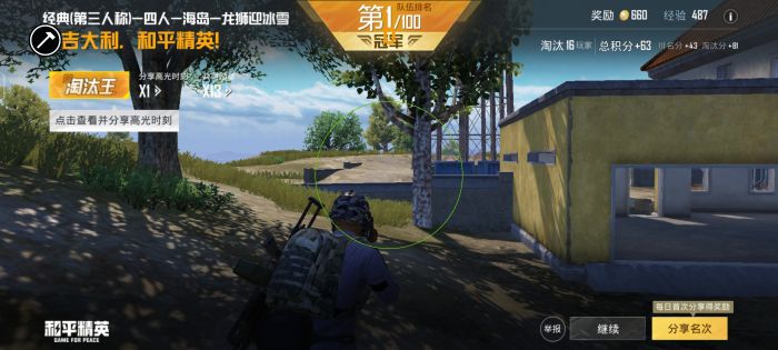 和平精英挂免费 - 稳定运行不卡封版本推荐